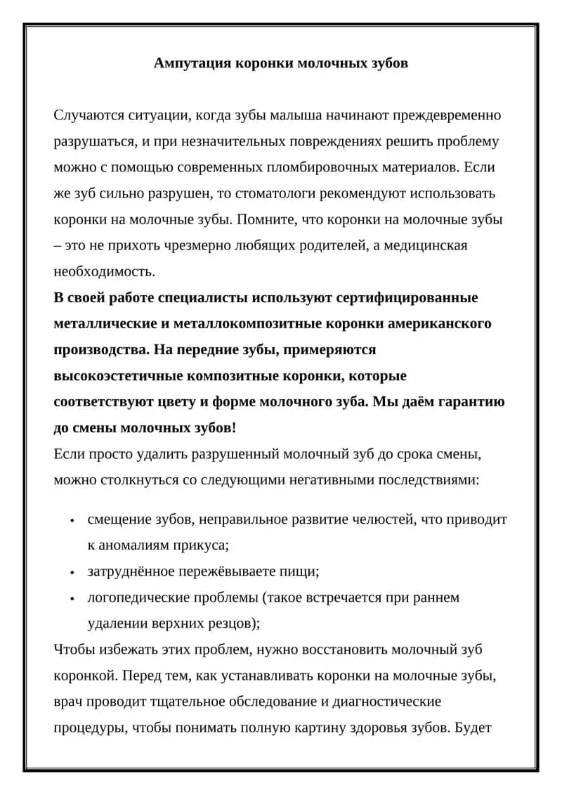 Ампутация коронки молочных зубов