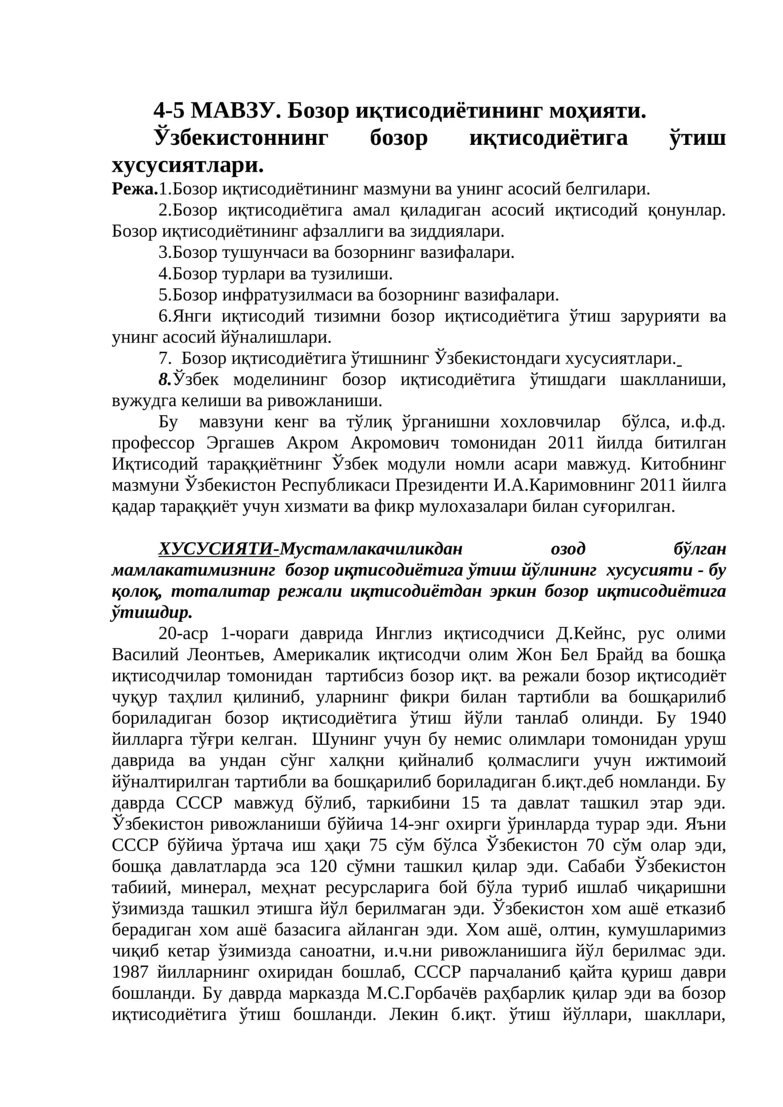4-5 МАВЗУ. Бозор иқтисодиётининг моҳияти