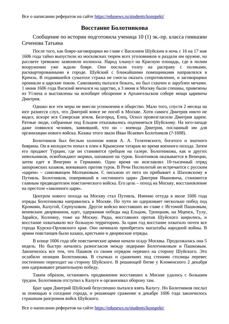 Восстание Болотникова