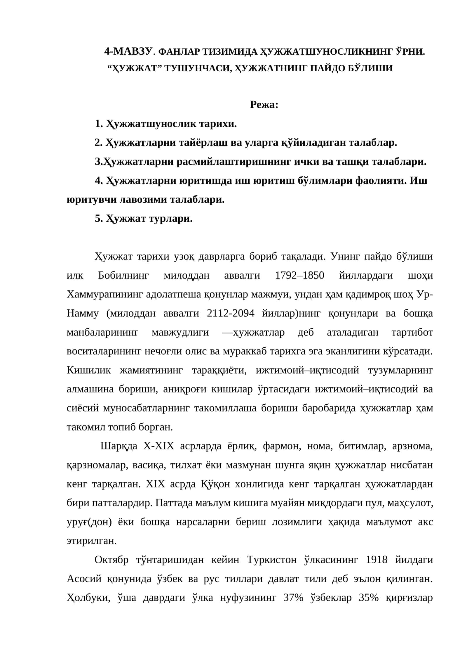 4-МАВЗУ. ФАНЛАР ТИЗИМИДА ҲУЖЖАТШУНОСЛИКНИНГ ЎРНИ. “ҲУЖЖАТ” ТУШУНЧАСИ, ҲУЖЖАТНИНГ ПАЙДО БЎЛИШИ