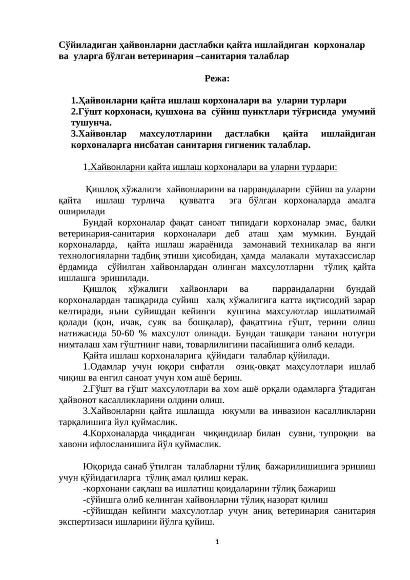 Сўйиладиган ҳайвонларни дастлабки қайта ишлайдиган корхоналар ва уларга бўлган ветеринария –санитария талаблар
