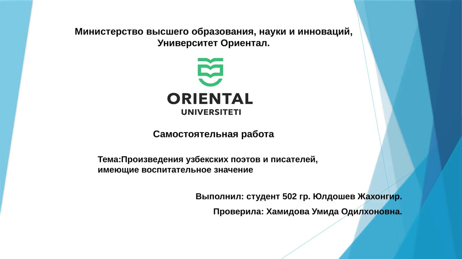 Произведения узбекских поэтов и писателей, имеющие воспитательное значение