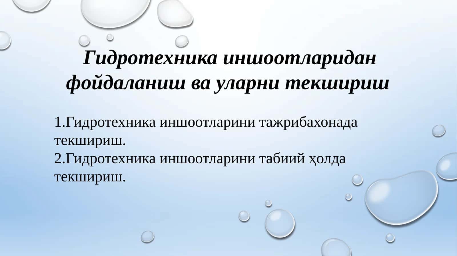 Гидротехника иншоотлари