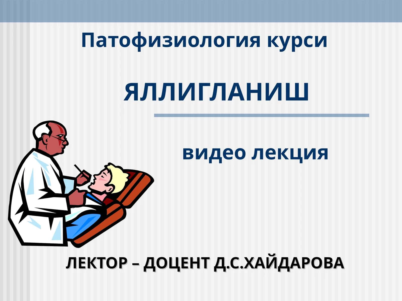 Патофизиология курси
