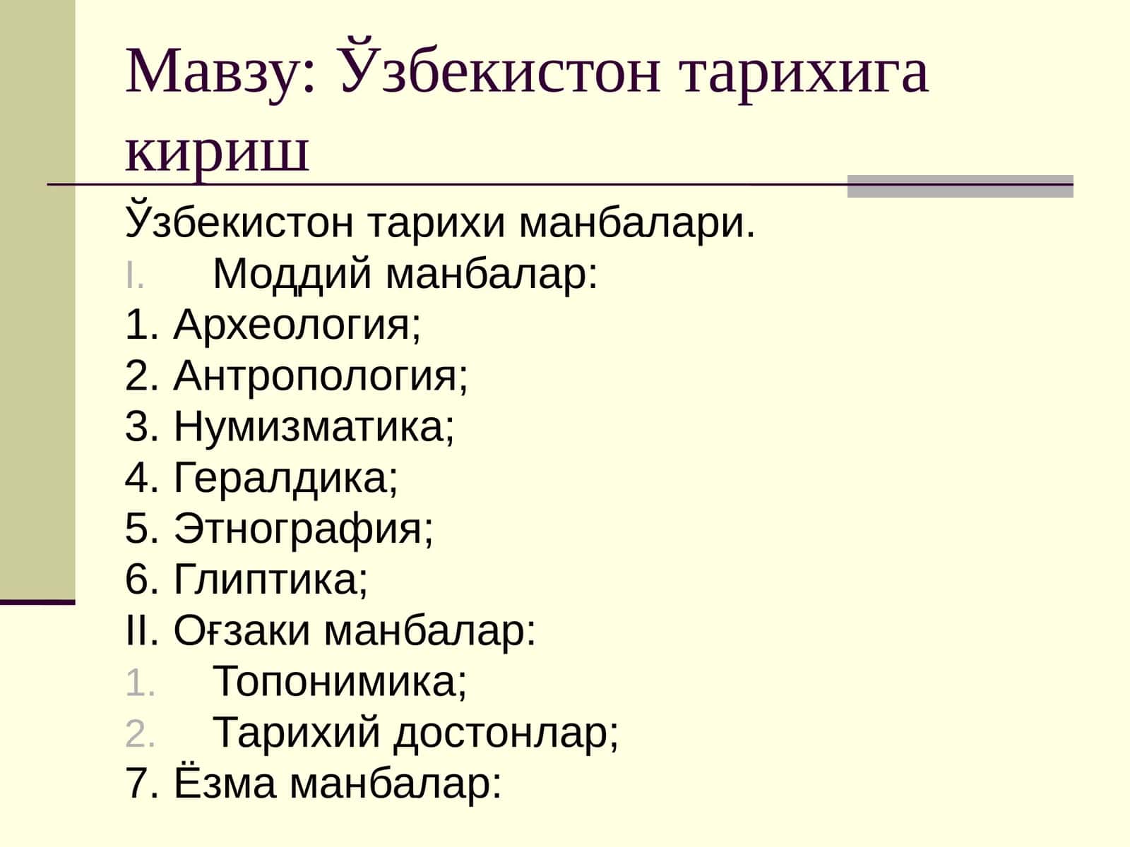 Ўзбекистон тарихига кириш