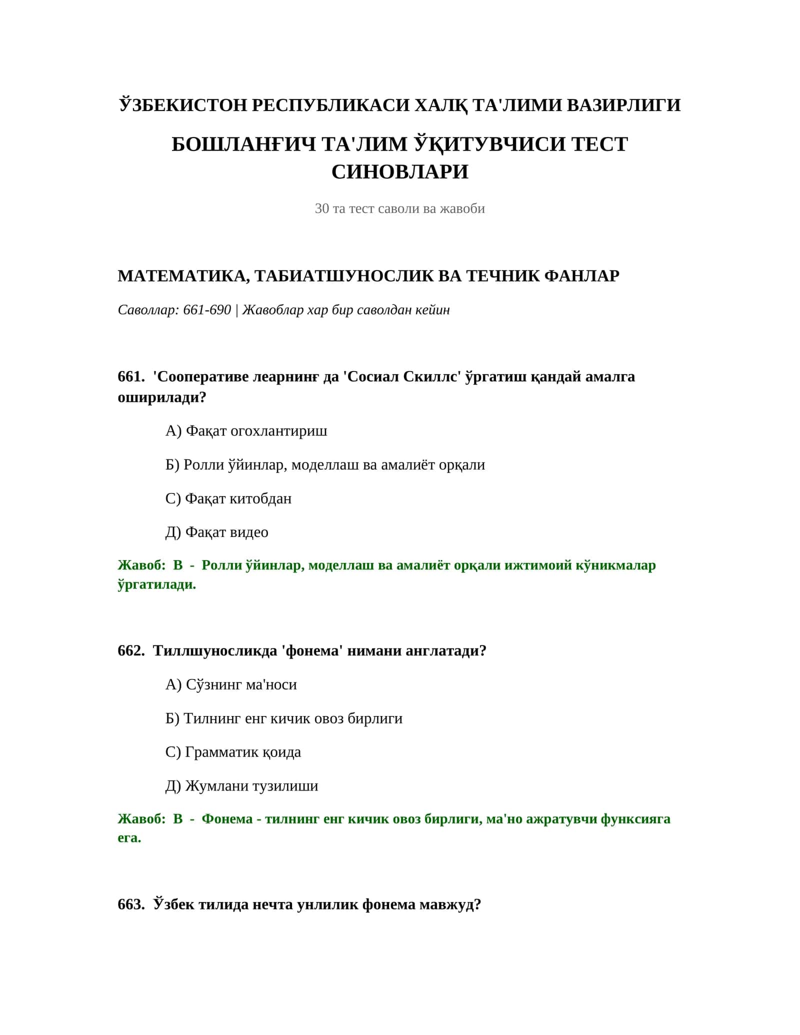 Бошланғич таълим ўқитувчиси тест синовлари