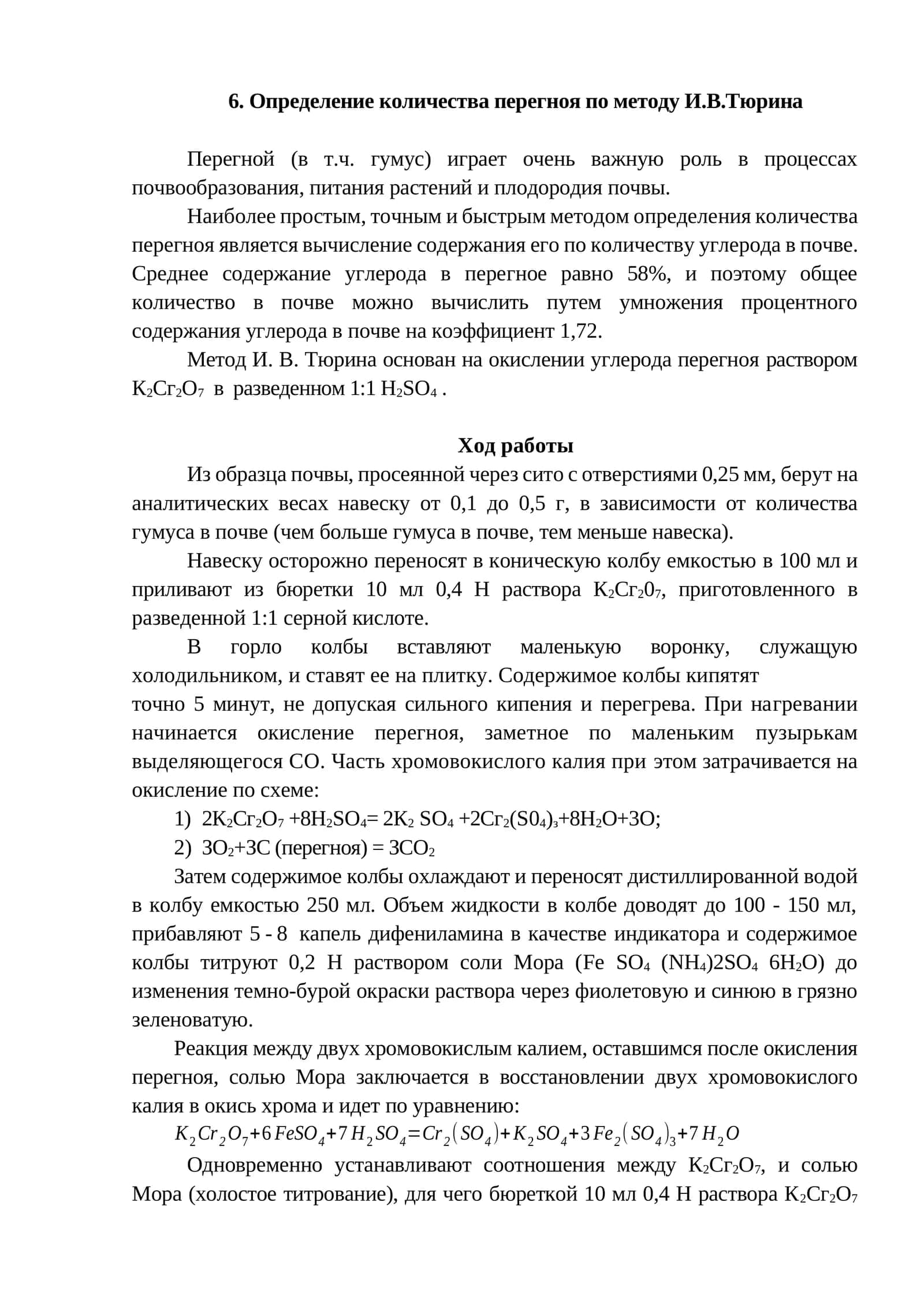 Определение количества перегноя по методу И.В.Тюрина