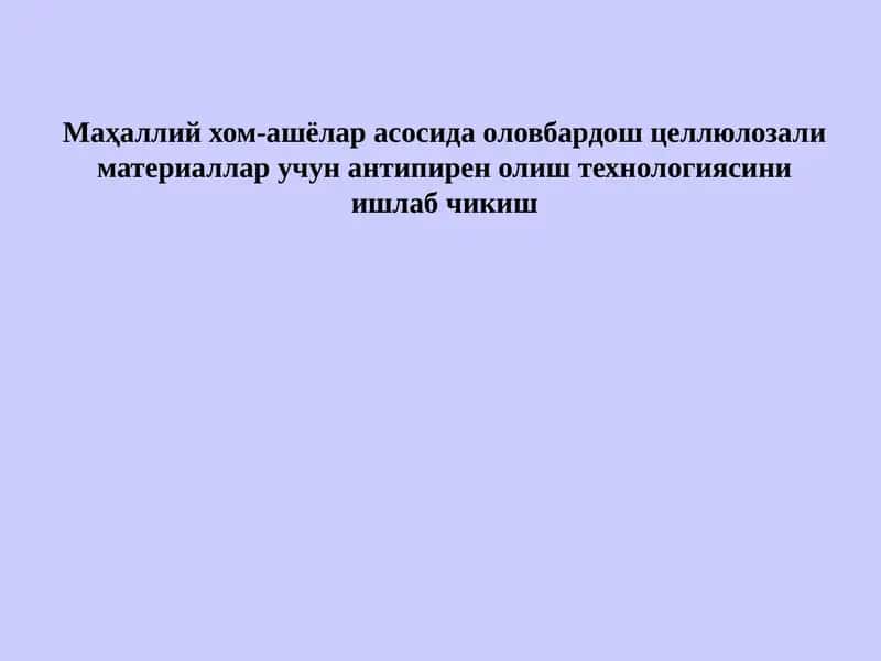 Оловбардош целлюлозали материаллар учун антипирен олиш технологияси