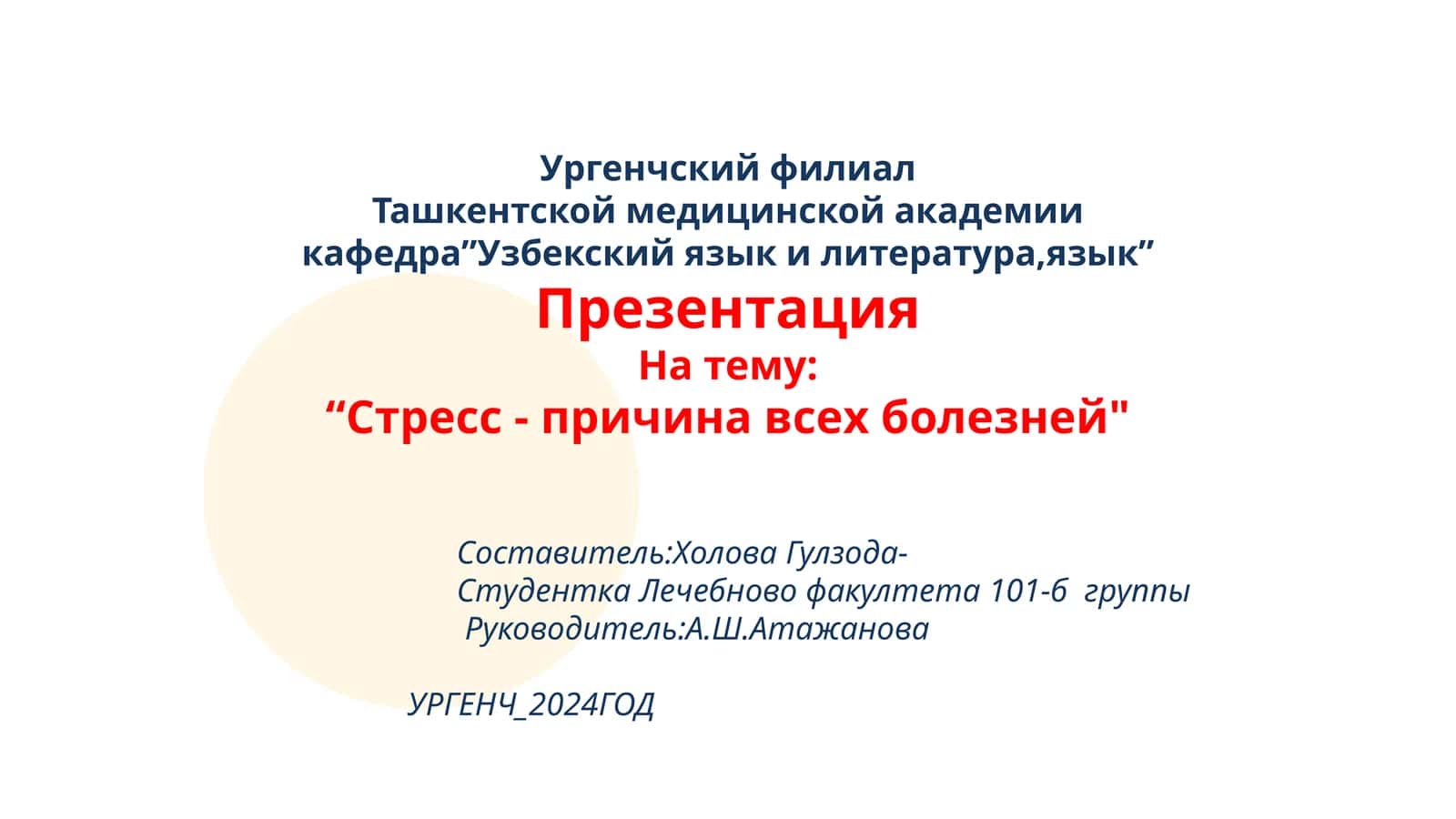 Стресс - причина всех болезней