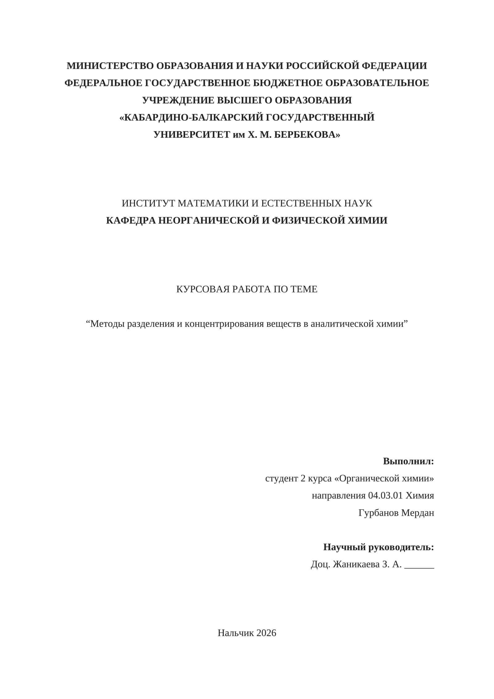 Методы разделения и концентрирования веществ в аналитической химии