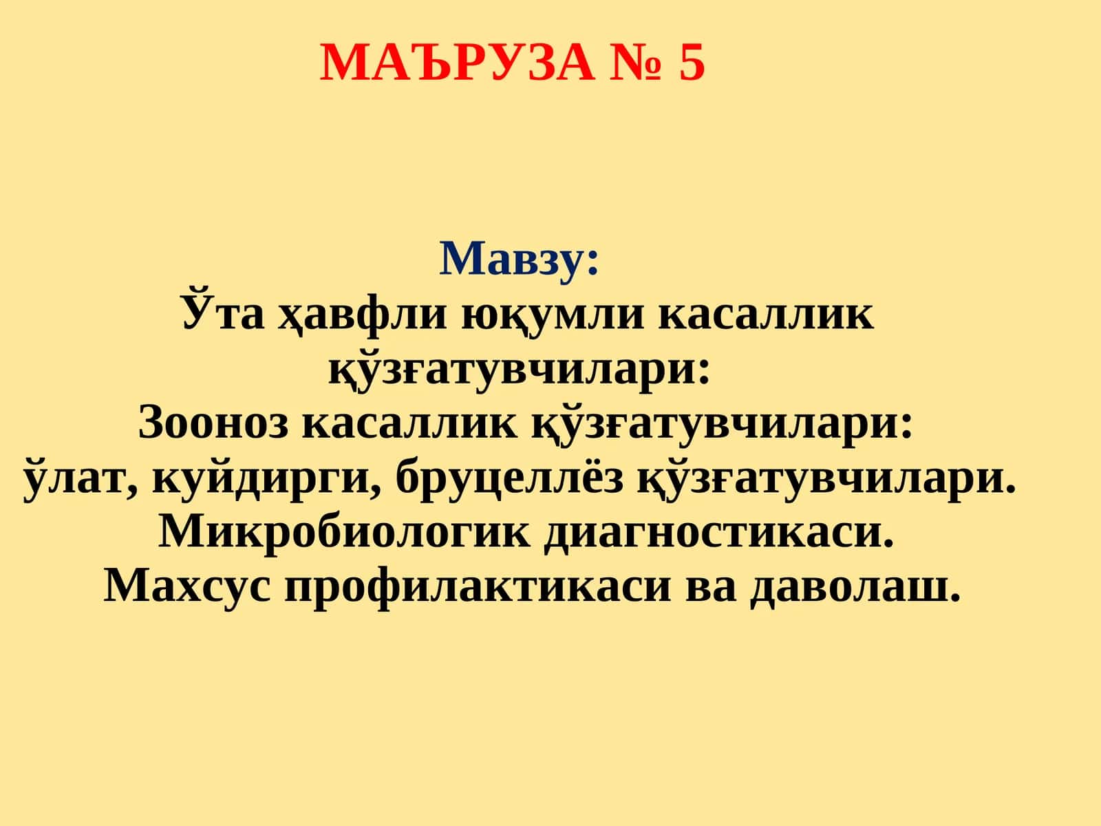 Зооноз касаллик қўзғатувчилари