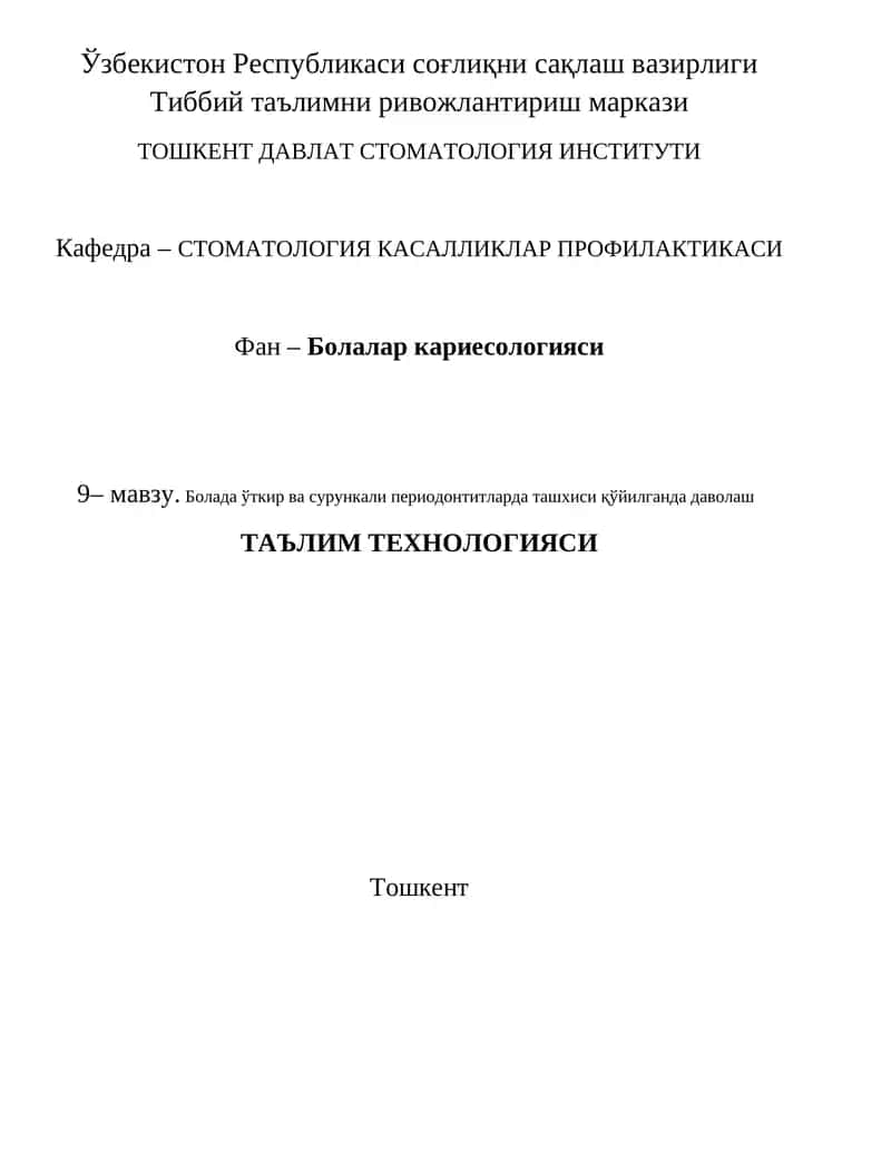 Таълим технологияси
