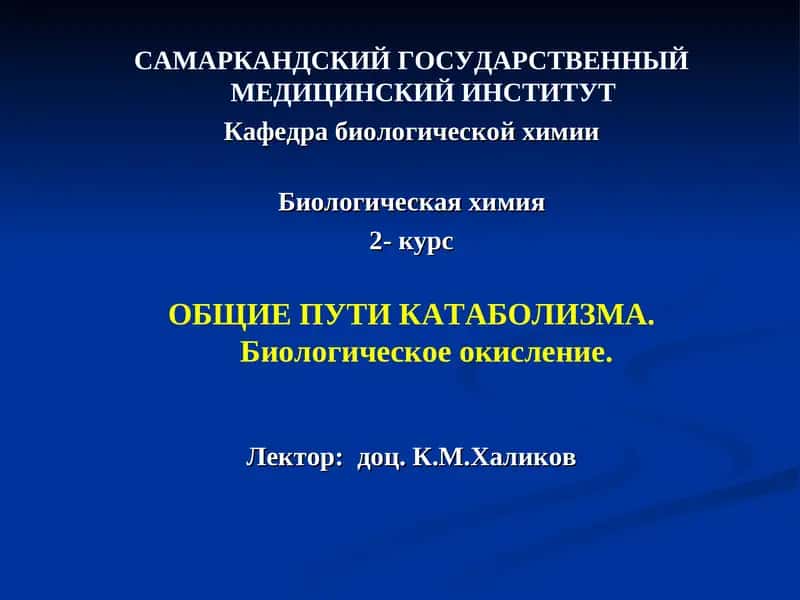 Биология химия