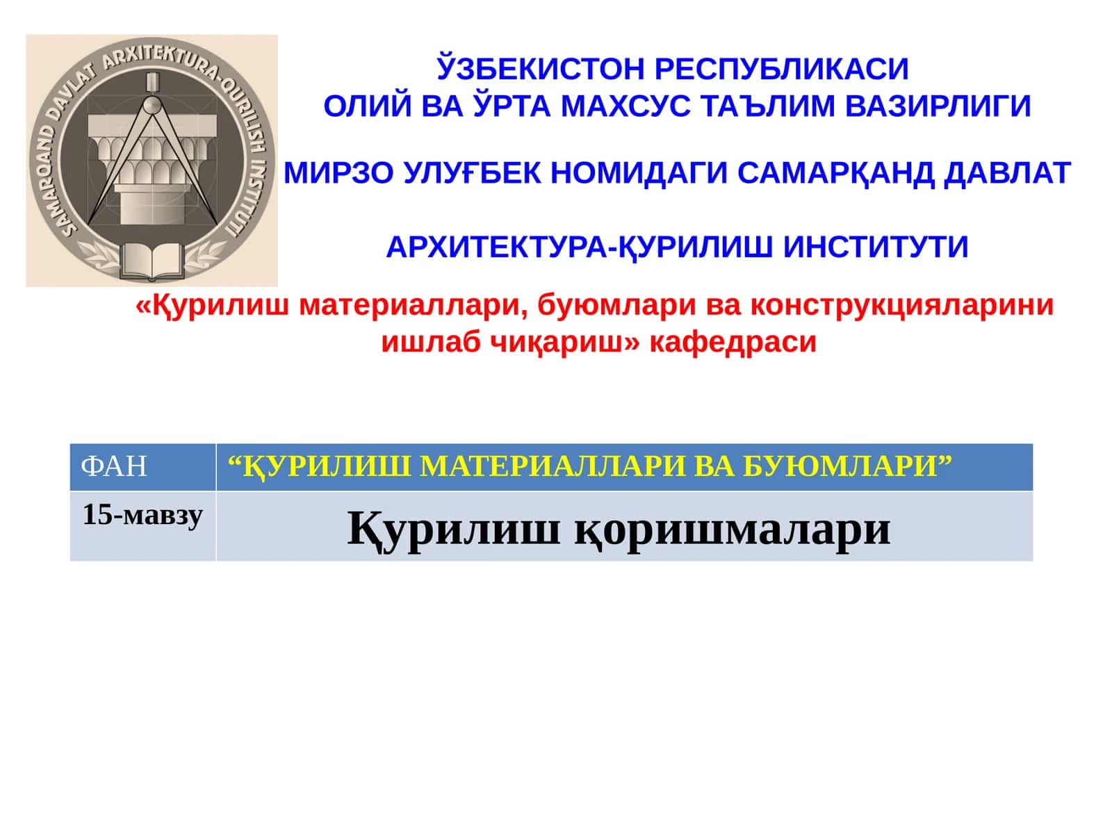 Қурилиш қоришмалари