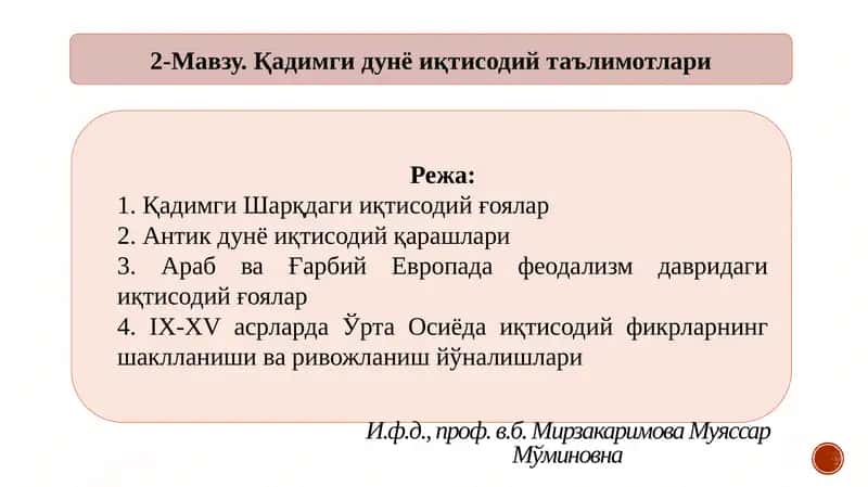 Қадимгидунёиқтисодийтаълимотлари