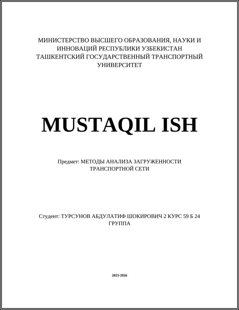 Микроскопическое моделирование дорожного движения (микросимуляция)