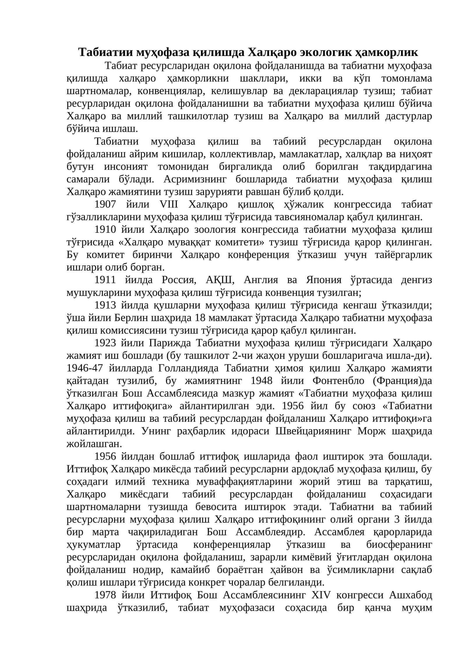 Халқаро экологик ҳамкорлик