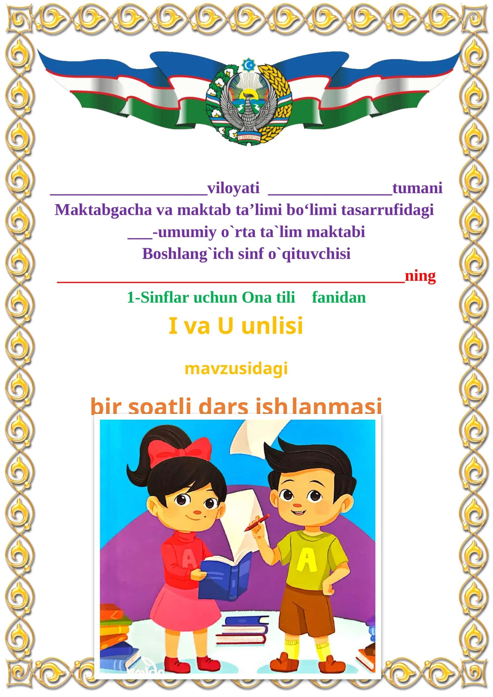 I va U unlisi 1-sinf ona tili dars ishlanmasi
