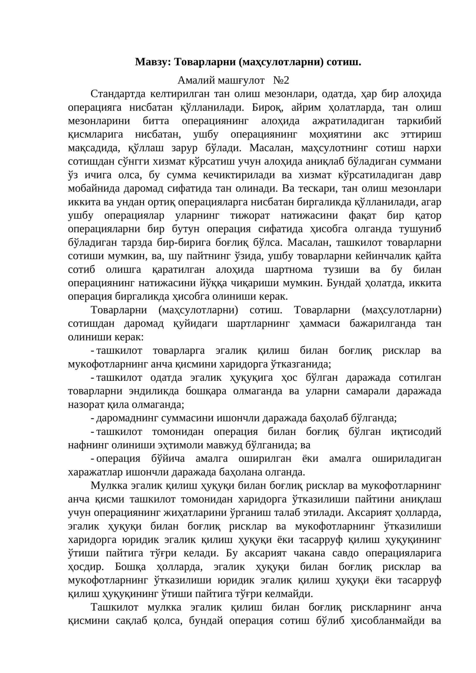 Товарларни (маҳсулотларни) сотиш