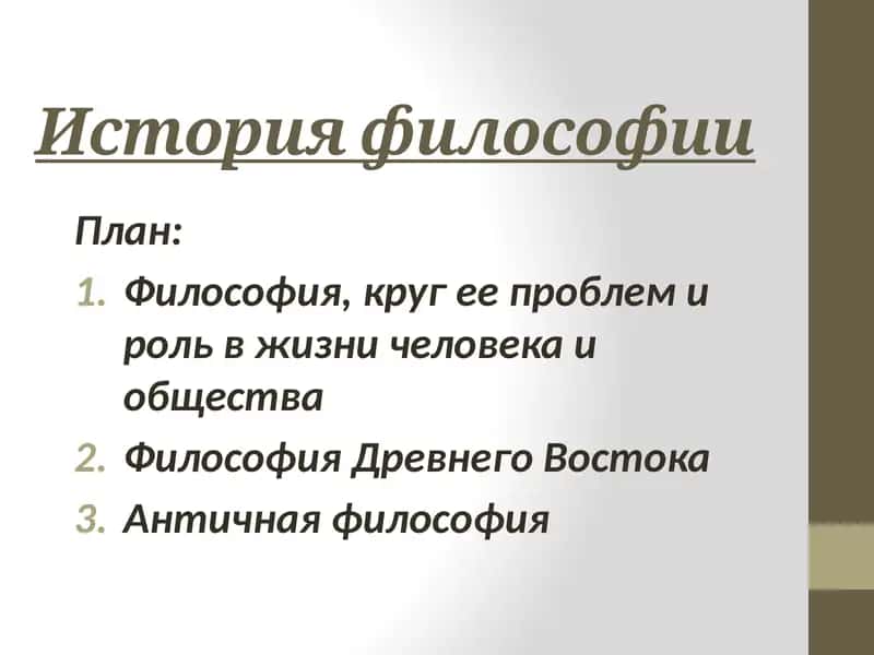 История философии