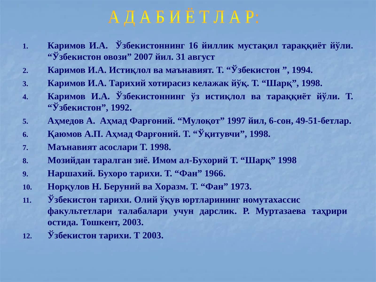 АДАБИЁТЛАР