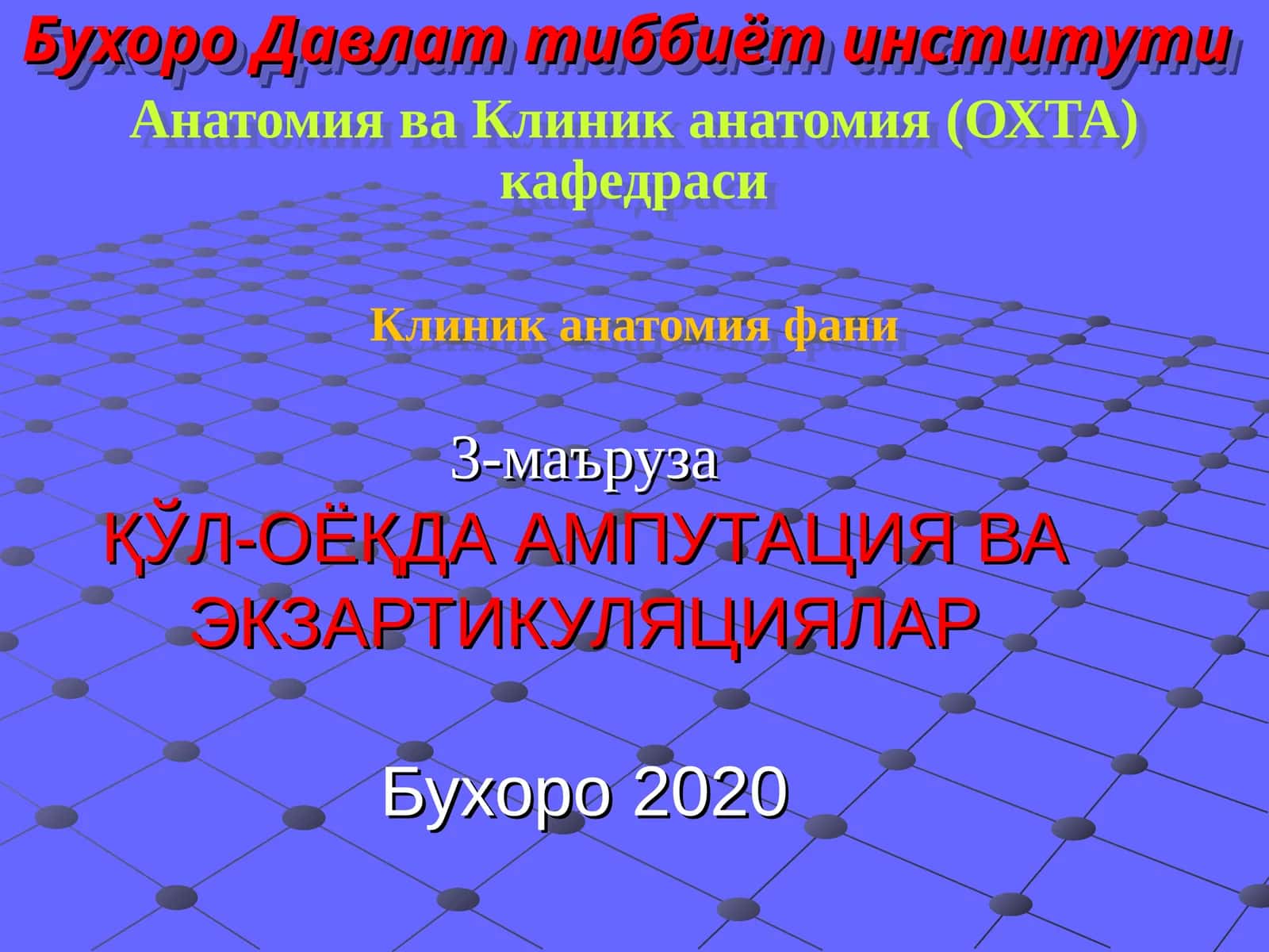 АМПУТАЦИЯ ВА ЭКЗАРТИКУЛЯЦИЯ