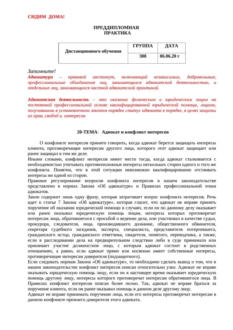 ПРЕДДИПЛОМНАЯ ПРАКТИКА