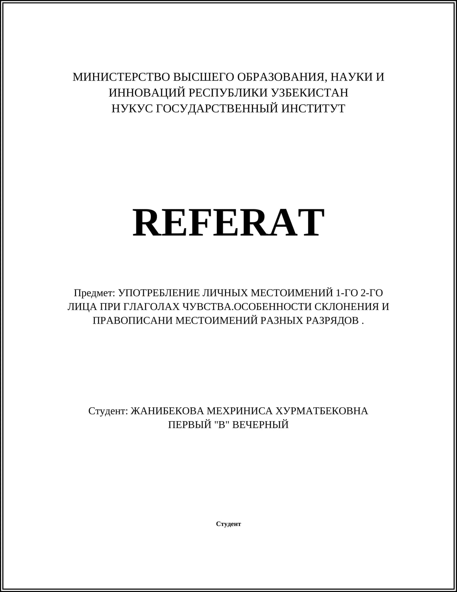 Употребление личных местоимений 1-го лица в русском языке