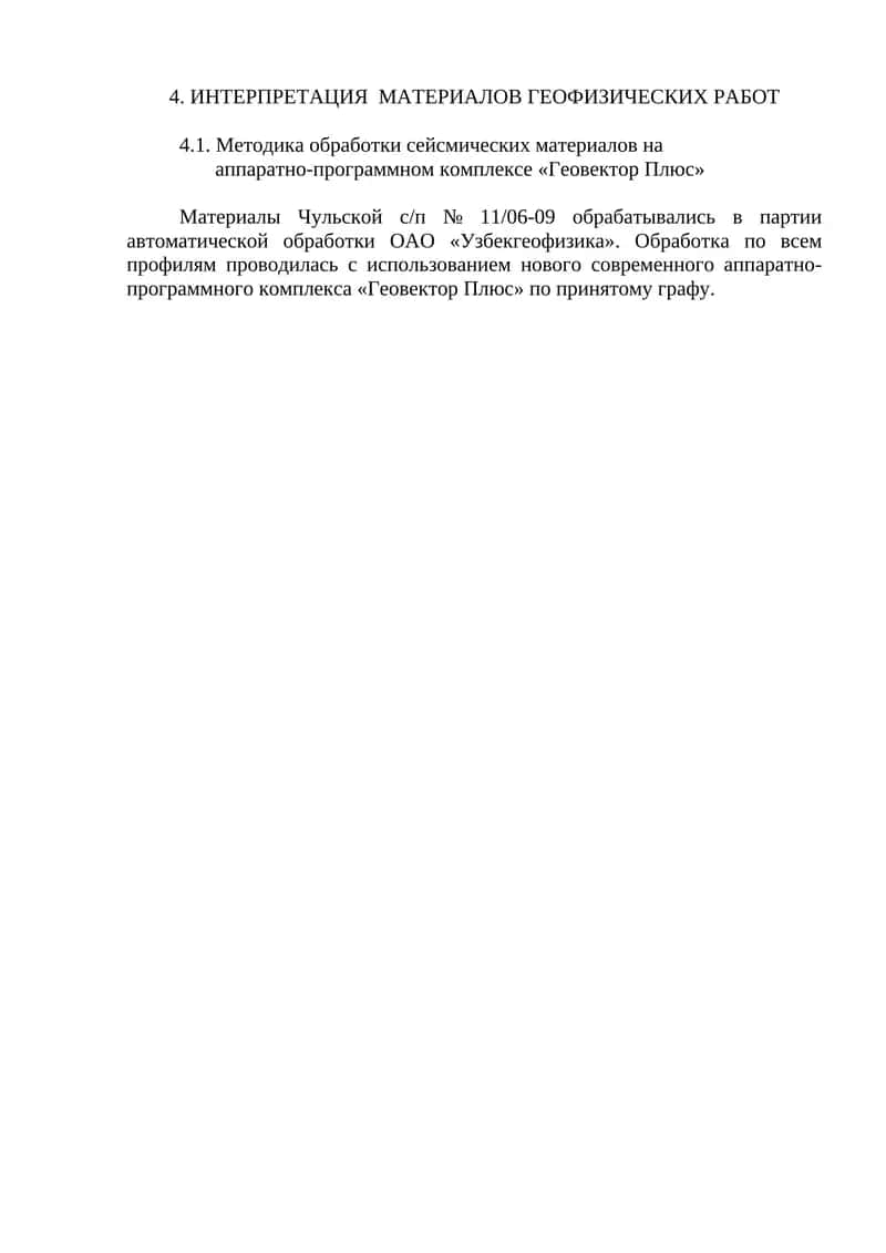 Обработка сейсмических материалов на аппаратно-программном комплексе «Геовектор Плюс»