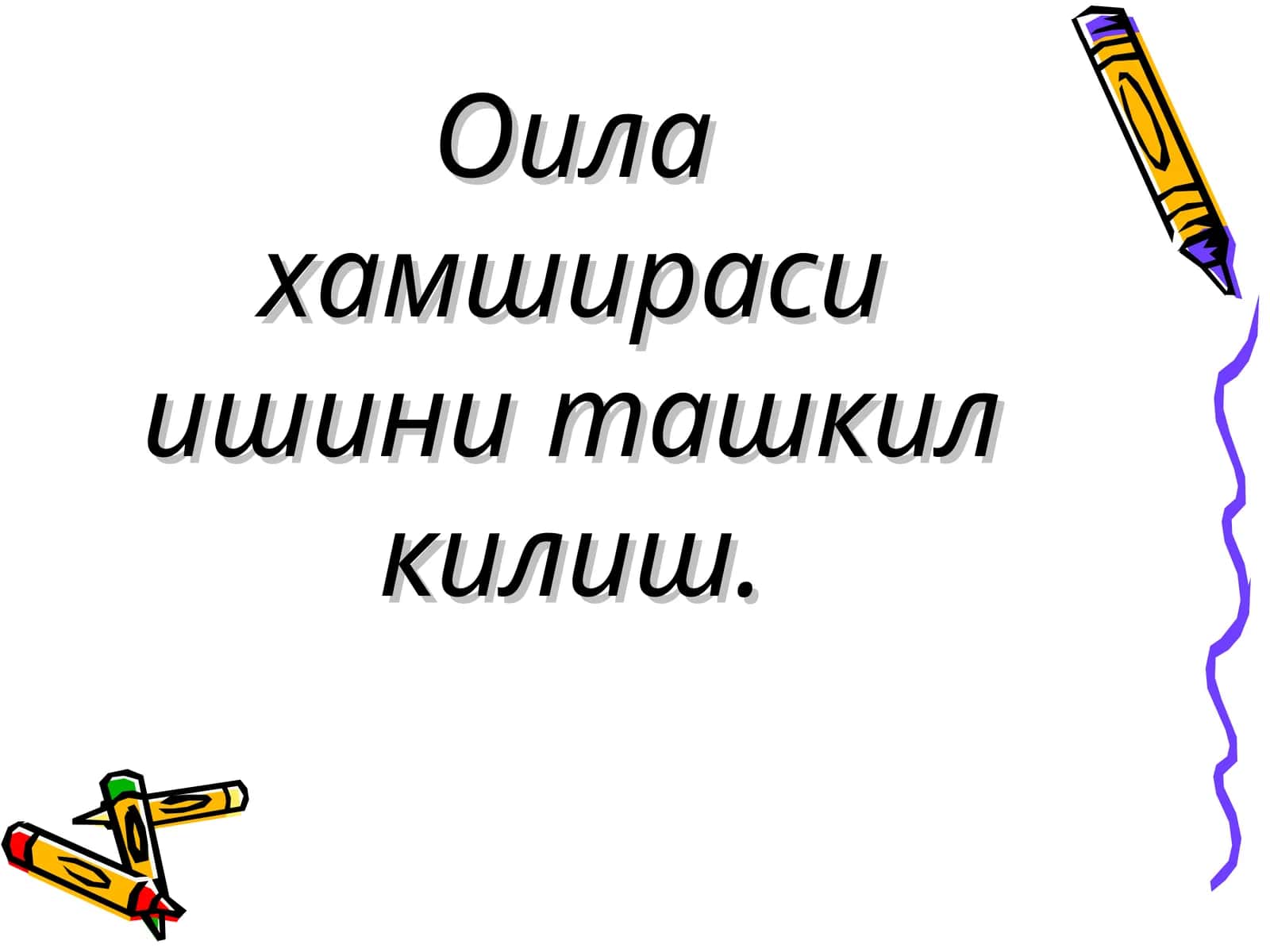 Оила хамшираси ишини ташкил килиш