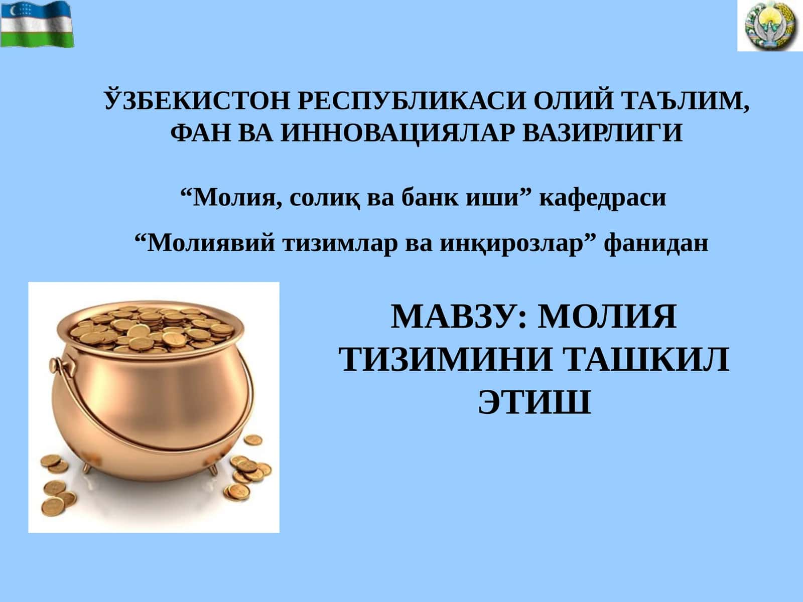 Молия тизимини ташкил этиш