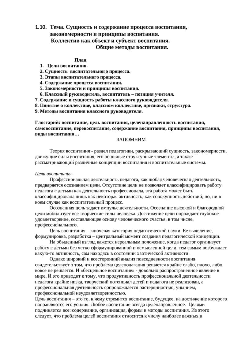 Теория воспитания
