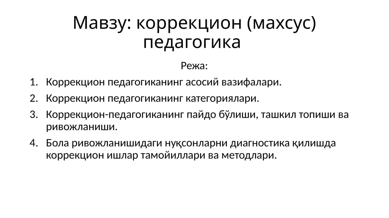 коррекцион (махсус) педагогика