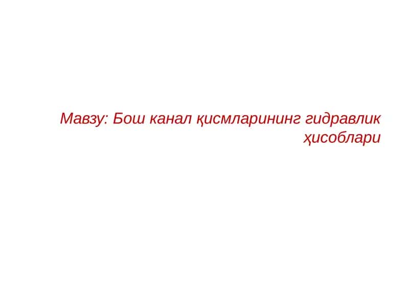 Гидравлик ҳисоб