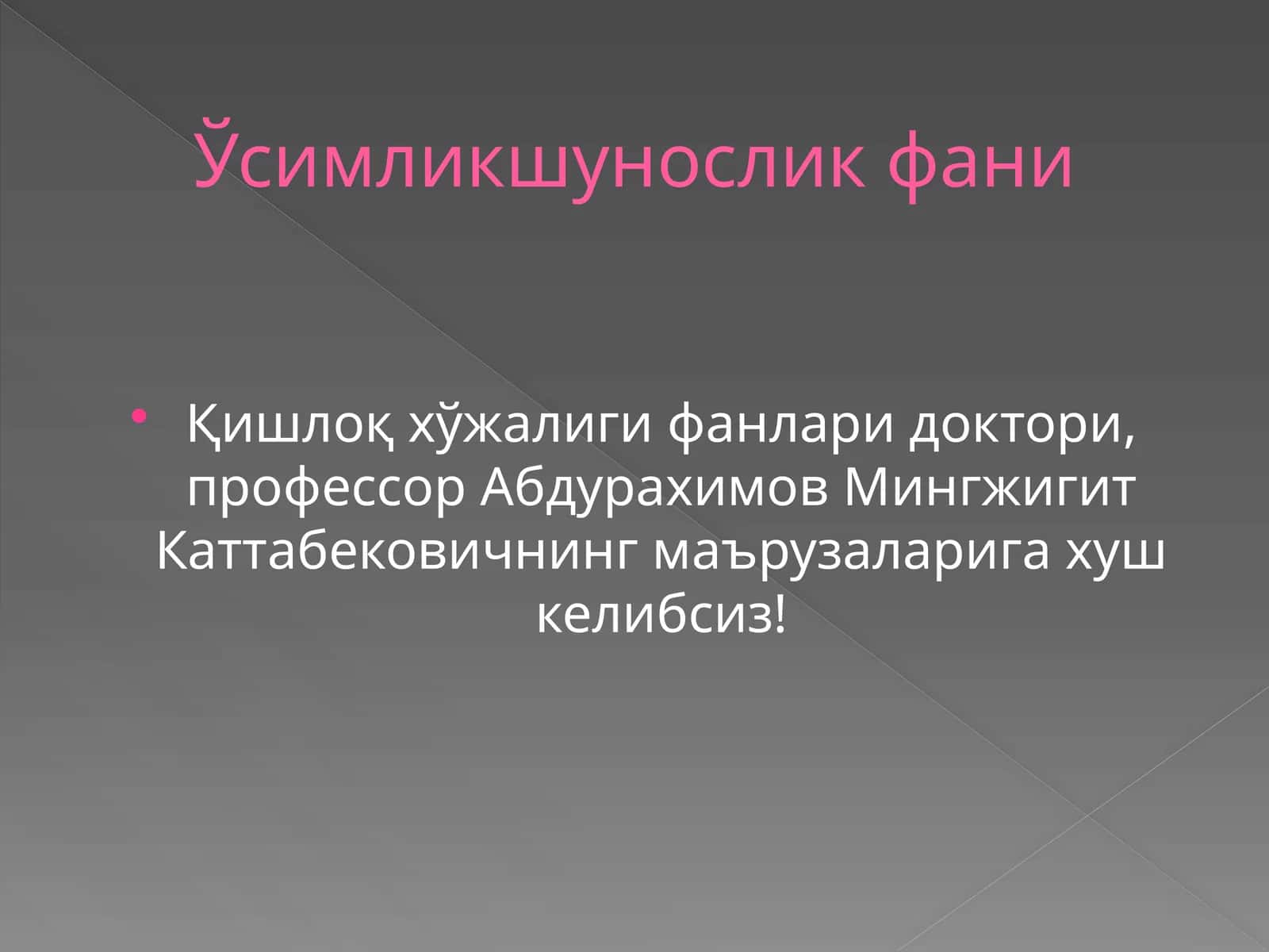 Ўсимликшунослик фани