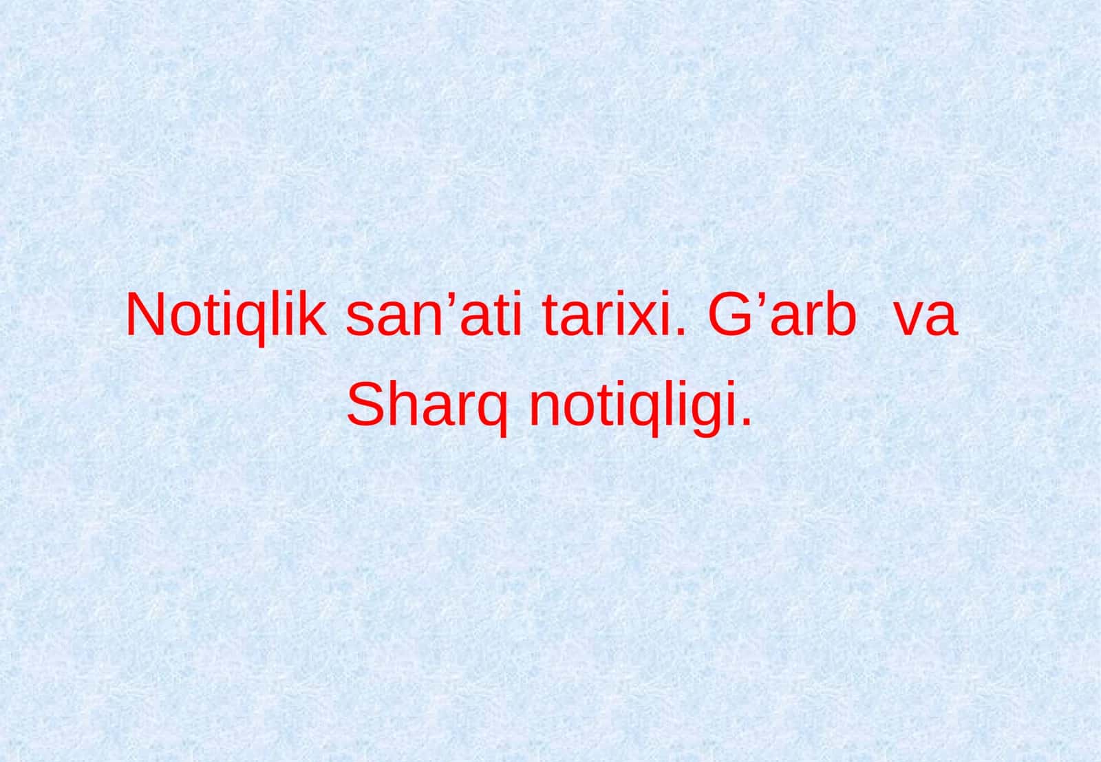 Notiqliksan’ati tarixi. G’arb va Sharq notiqligi