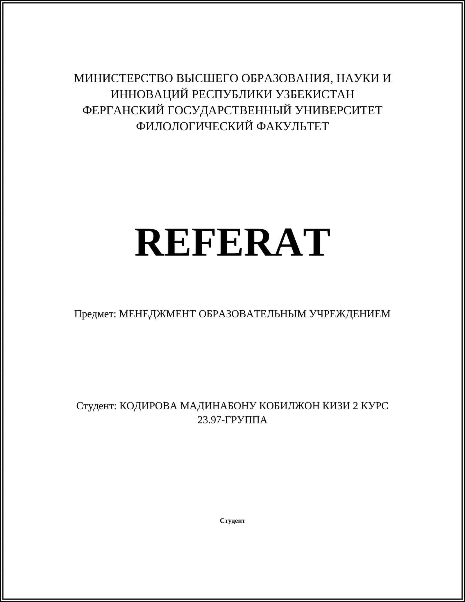 Основы управления образовательными учреждениями