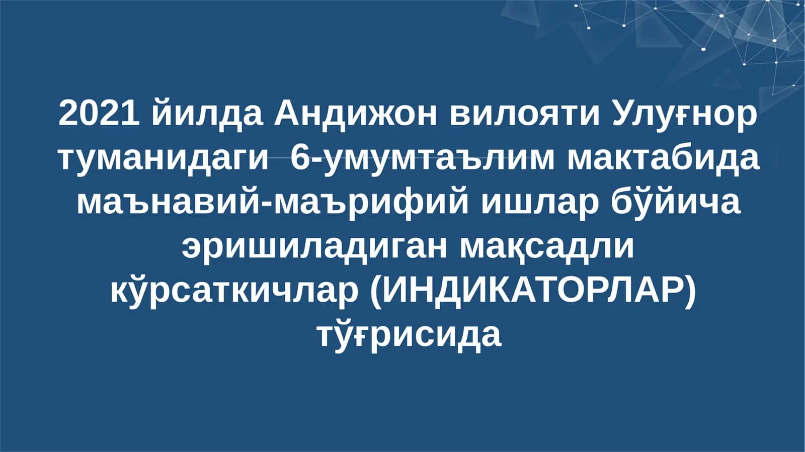 2021 йилда Андижон вилояти Улуғнор туманидаги 6-умумтаълим мактабида маънавий-маърифий ишлар бўйича эришиладиган мақсадли кўрсаткичлар (ИНДИКАТОРЛАР)тўғрисида