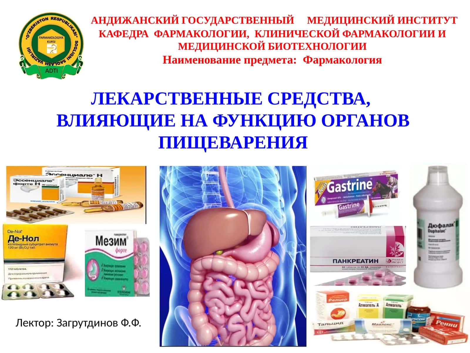 Фармакология
