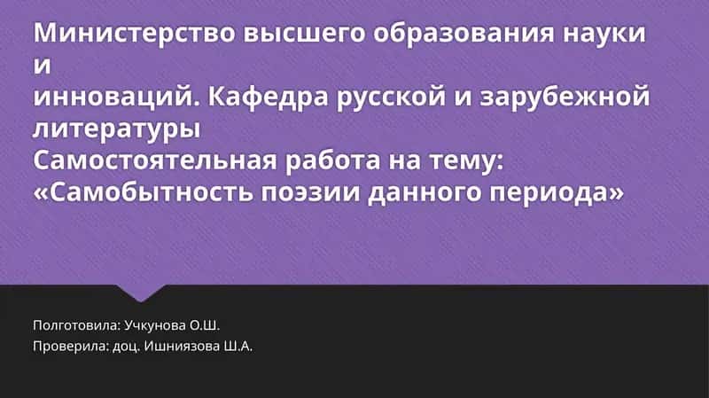 Самобытность поэзии данного периода