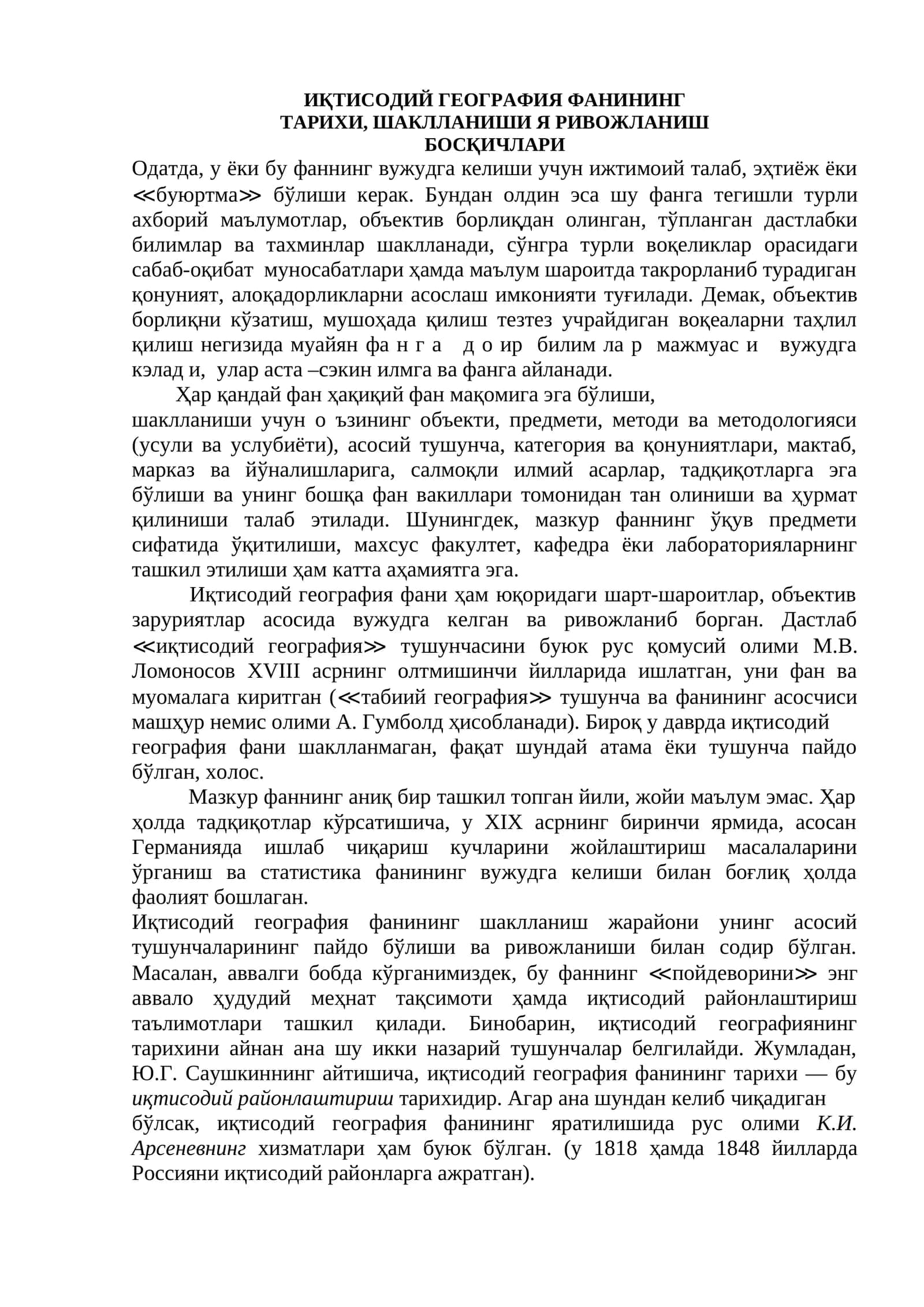 Иқтисодий география фани