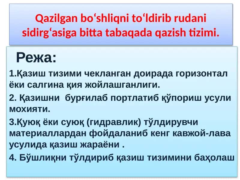 Қазиш бўшлиғини тўлдириб сидирғасига қазиш тизими
