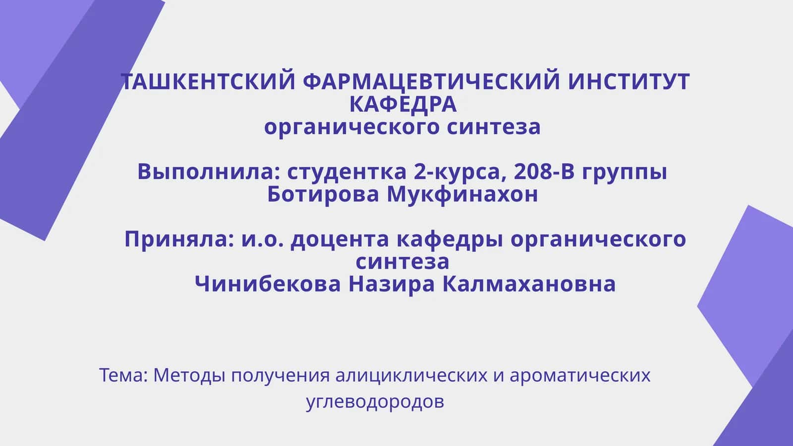 Методы получения алициклических и ароматических углеводородов