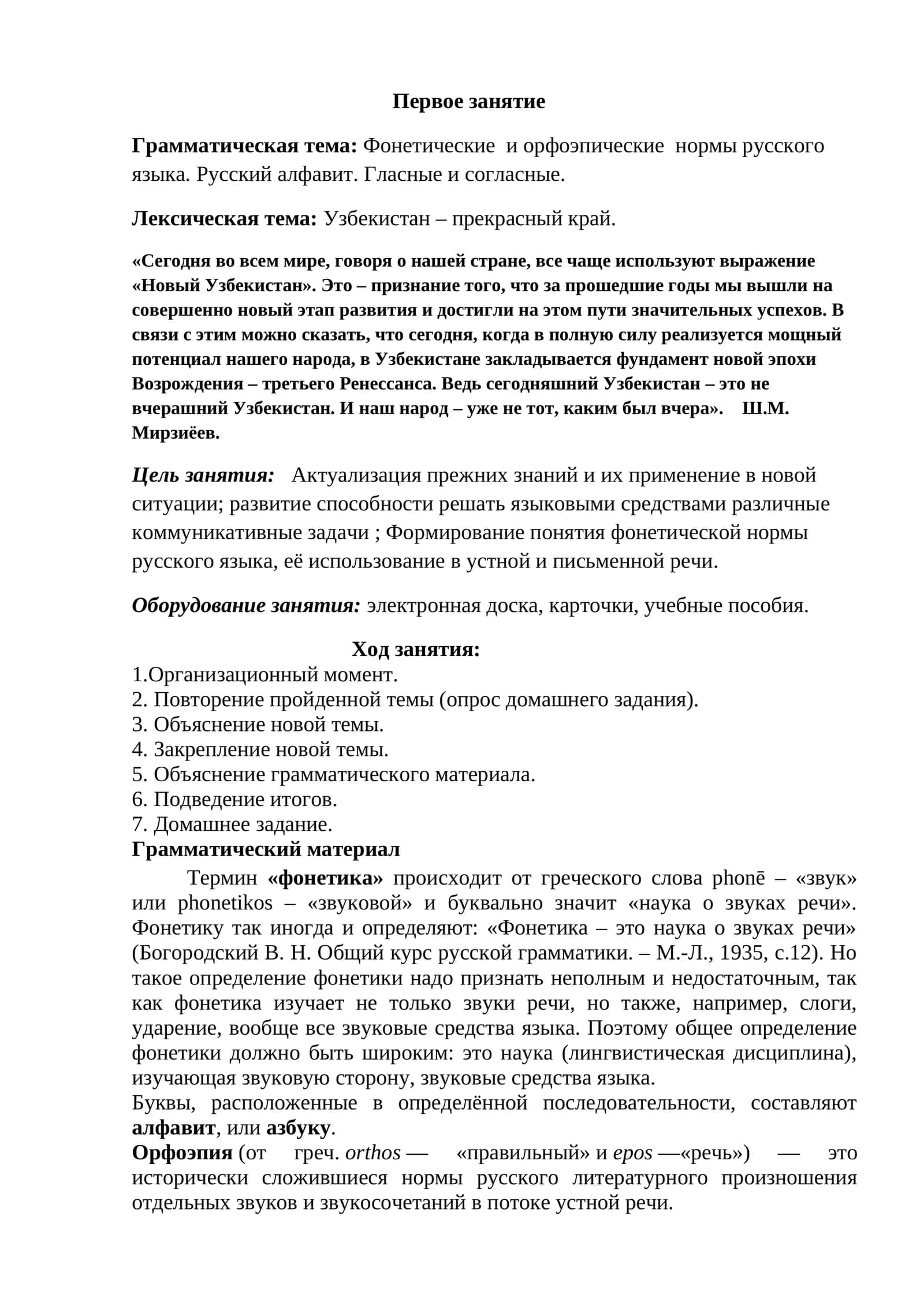 Первое занятие