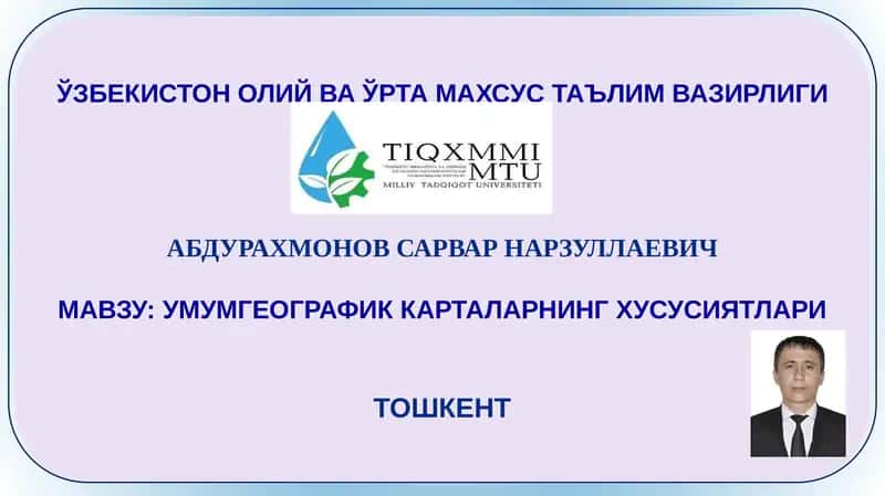 УМУМГЕОГРАФИК КАРТАЛАРНИНГ ХУСУСИЯТЛАРИ