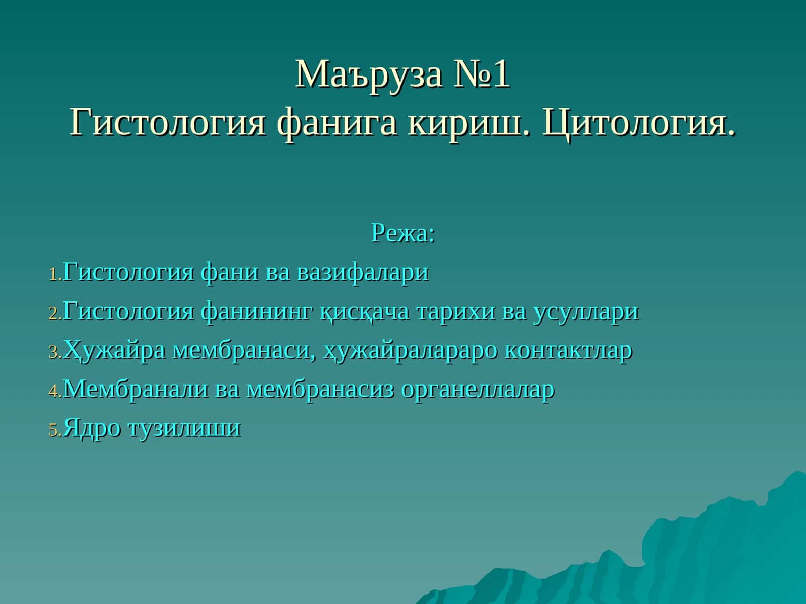 Гистология фанига кириш. Цитология