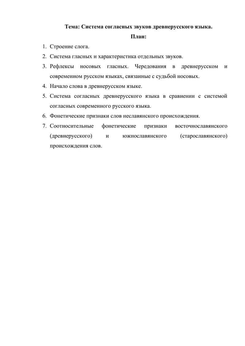 Система согласных звуков древнерусского языка