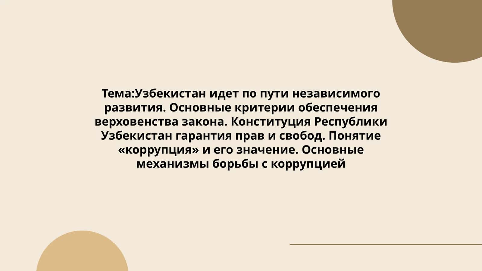 Основные механизмы борьбы с коррупцией