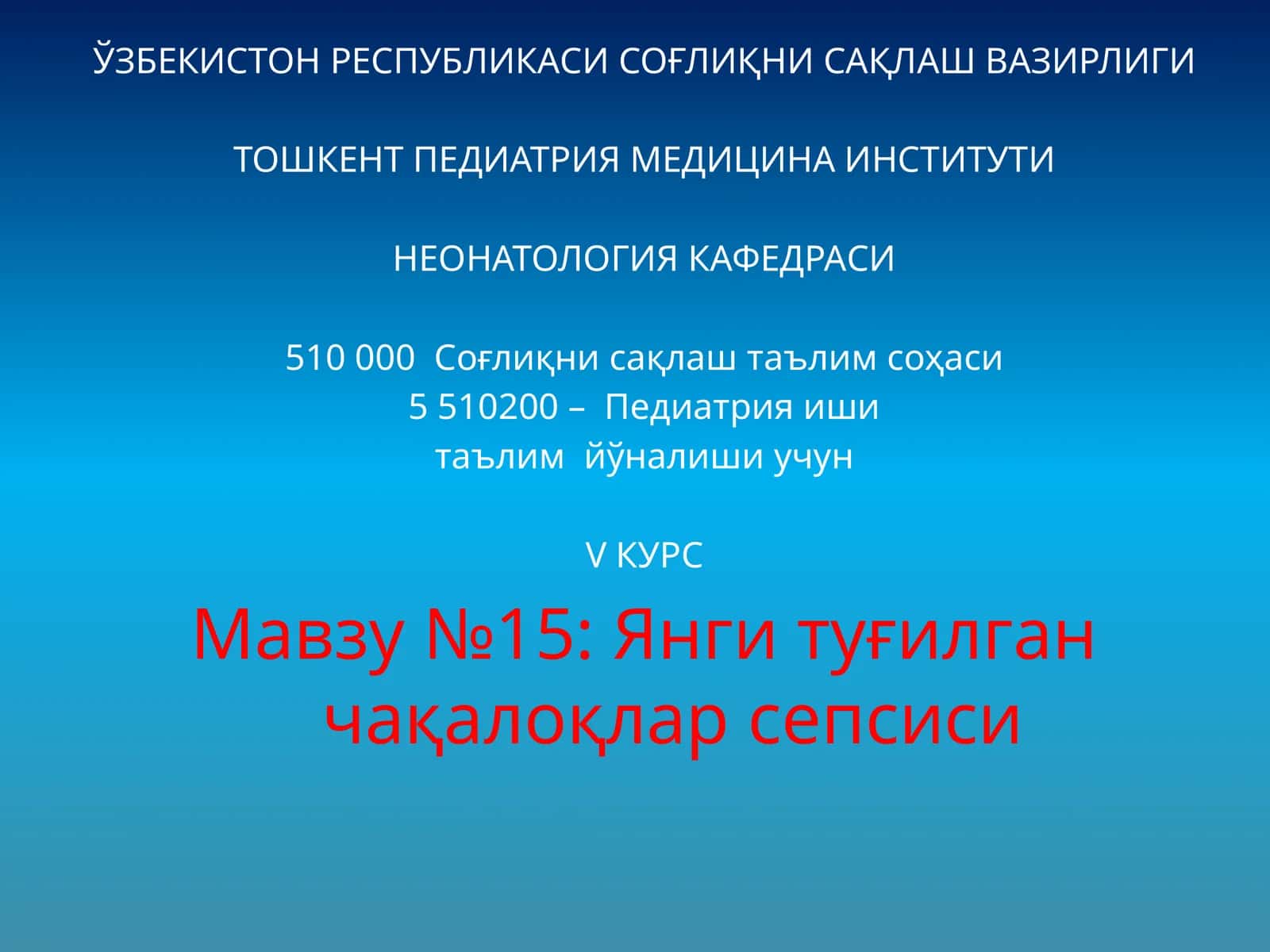 Янгитуғилган чақалоқлар сепсиси