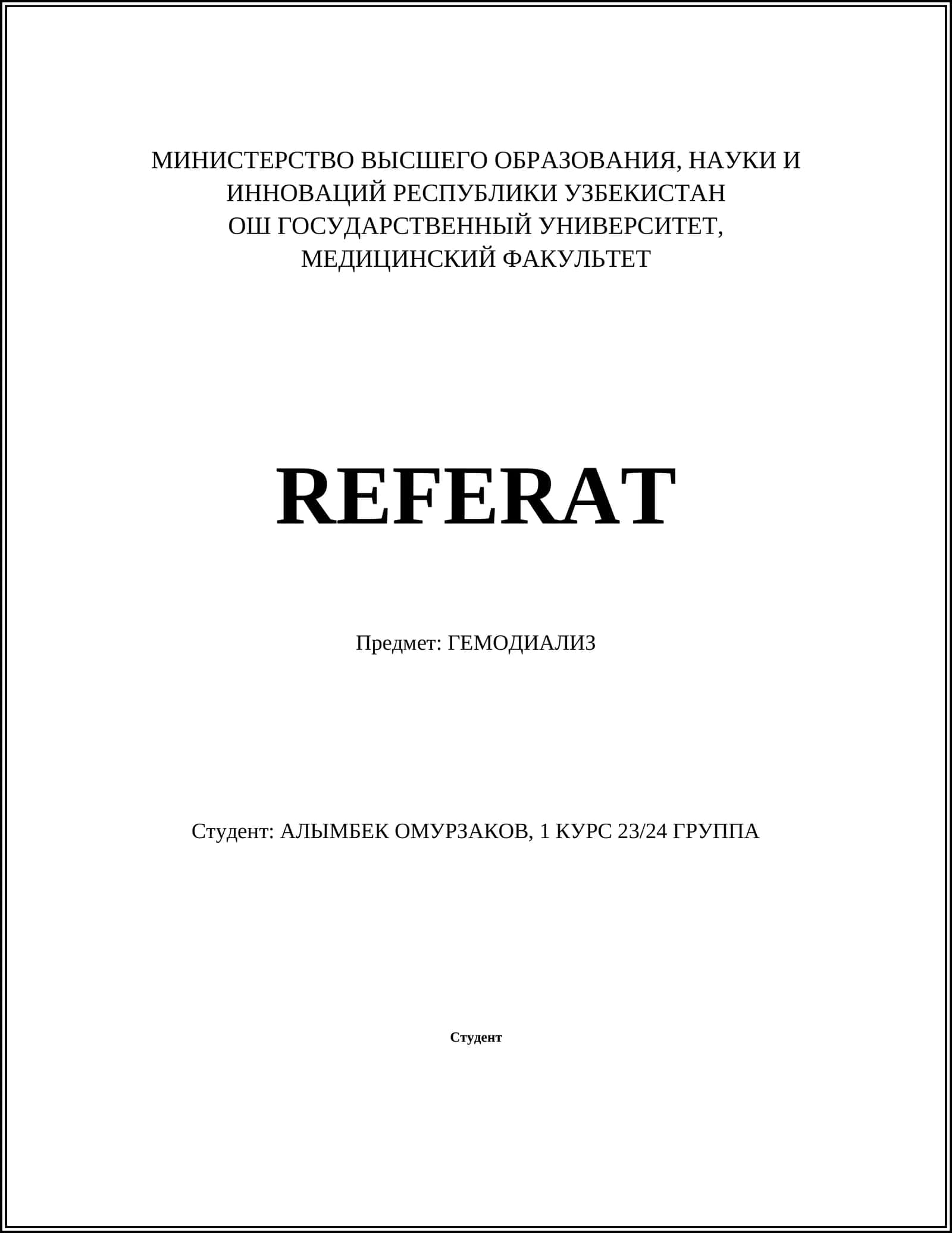 ГЕМОДИАЛИЗ